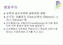 [평생교육론] 교육패러다임의 전환 학습 이론 3페이지