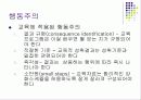 [평생교육론] 교육패러다임의 전환 학습 이론 7페이지
