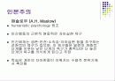 [평생교육론] 교육패러다임의 전환 학습 이론 12페이지