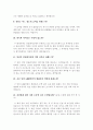 면접예상질문3 3페이지