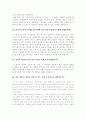 면접예상질문3 4페이지