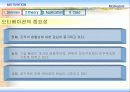 [조직행동론] 모티베이션을 통한 조직경영 사례 (SK, 삼성, LG, KTF, NHN, P&G, 나이키) 5페이지