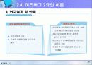 [조직행동론] 동기부여의 개념과 이론 (PPT) 29페이지