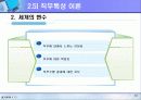 [조직행동론] 동기부여의 개념과 이론 (PPT) 34페이지