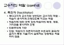 [평생교육론] 교수자의 역할과 기능 7페이지
