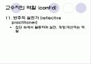 [평생교육론] 교수자의 역할과 기능 14페이지