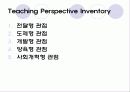 [평생교육론] 교수자의 역할과 기능 25페이지