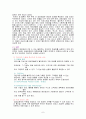 월마트의 글로벌 경영전략 8페이지