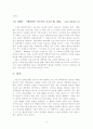현대 문학에서의 대학생들의 모습 4페이지