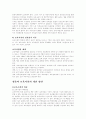 영유아 보육의 실제 2페이지