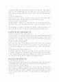 영유아 보육의 실제 3페이지