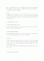 아동보육-자율성의 수준으로 분류한 놀이 2페이지