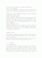 아동보육-자율성의 수준으로 분류한 놀이 5페이지
