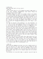 한미 FTA의 경제적 득실에 대한 논의 3페이지