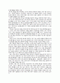 한미 FTA의 경제적 득실에 대한 논의 13페이지