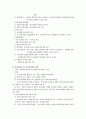 단결강제와 샾제도 (조직강제조항) 2페이지