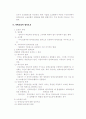 단체교섭 기능과 법적보호에 대해 설명 2페이지
