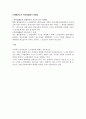 團體交涉과 勞使協議를 비교 論하라. 3페이지