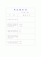 청소년의 사회성 발달 - 단원의 개요, 내용구성, 학습 지도안 6페이지
