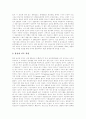 유전자 연구와 생명 공학 2페이지
