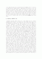 유전자 연구와 생명 공학 4페이지