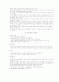  남북정상회담의 의의와 과제 2페이지