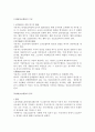 團體交涉上의 誠實交涉義務 2페이지