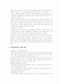 단체교섭의 대상에 대하여 논하라 3페이지