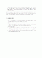 단체교섭의 대상에 대하여 논하라 4페이지
