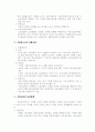 단체교섭의 방식에 대하여 설명 2페이지