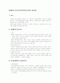 단체협약의 유효기간과 해지제도에 대하여 설명하라 1페이지