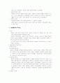 단체협약의 유효기간과 해지제도에 대하여 설명하라 3페이지