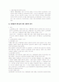 단체협약의 해석에 대하여 논하라 2페이지