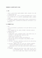 쟁의행위와 근로관계에 대하여 논하라 1페이지