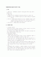 쟁의행위제한금지법규에 대하여 논하라 1페이지