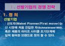 경영전략[선발기업과 후발기업의 Catch-up 전략] 3페이지
