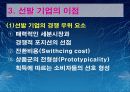 경영전략[선발기업과 후발기업의 Catch-up 전략] 10페이지