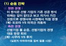 경영전략[선발기업과 후발기업의 Catch-up 전략] 18페이지