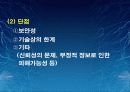 경영전략[선발기업과 후발기업의 Catch-up 전략] 22페이지