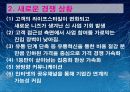 경영전략[선발기업과 후발기업의 Catch-up 전략] 23페이지