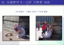 입소문 마케팅 성공사례 21페이지