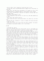 맥아더장군, 그는 점령군인가?해방군인가?(맥아더장군 동상철거에 관하여) 10페이지