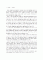 기업과 정부간 관계의 이슈와 개선 방향 7페이지