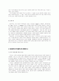 안토니오 그람시의 대중문화론 ( ‘헤게모니’와 ‘실천’을 바탕으로 한 대중문화 분석) 6페이지