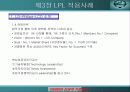 [HRD] LG 필립스 LCD의 CB HRD 성공적 활용사례  (역량기반 인적자원 개발) 16페이지