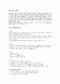 사회복지개론 용어정리 9페이지