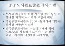 KOLAS 시스템 조사 및 분석 3페이지