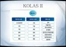 KOLAS 시스템 조사 및 분석 8페이지