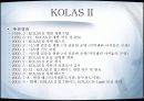 KOLAS 시스템 조사 및 분석 9페이지