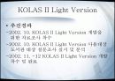 KOLAS 시스템 조사 및 분석 12페이지